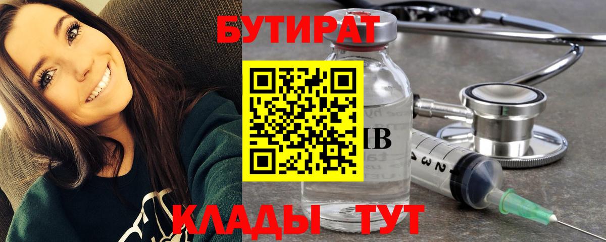 Бутират жидкий экстази  БУТИРАТ  Богородицк  Вход с VPN 