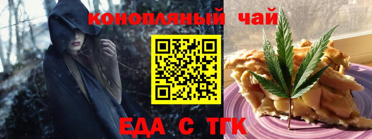 Богородицк  Cannafood конопля  Вход с VPN 