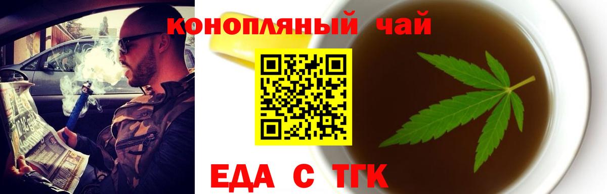 Еда ТГК марихуана Богородицк