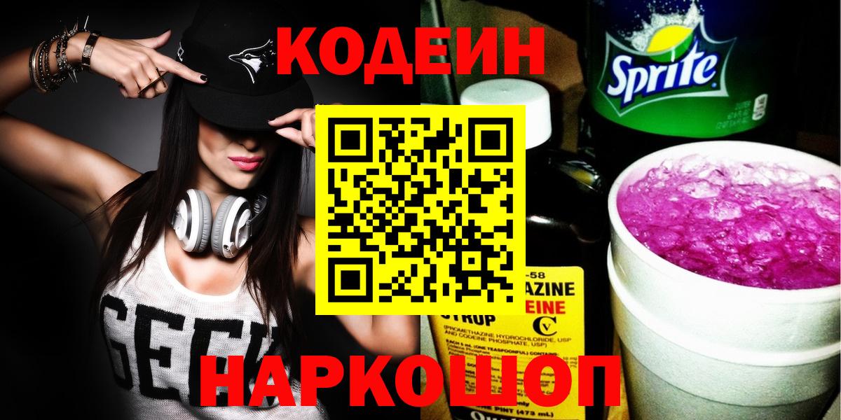 дарнет шоп  Кодеин напиток Lean (лин)  Кодеин напиток Lean (лин)  Вход с VPN  Богородицк 