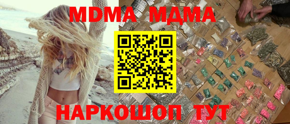 MDMA молли Богородицк