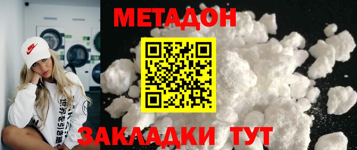 МЕТАДОН methadone  Вход с VPN  Богородицк  МЕТАДОН мёд 
