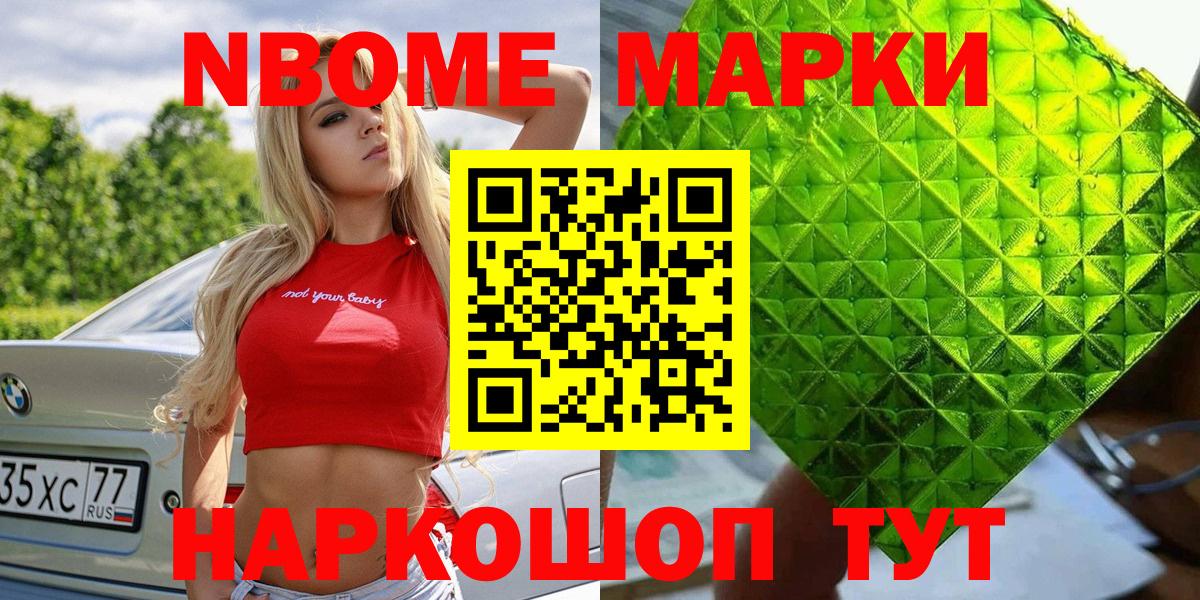 Марки 25I-NBOMe 1500мкг  Марки 25I-NBOMe 1500мкг  Вход с VPN  Наркотические марки  Богородицк 