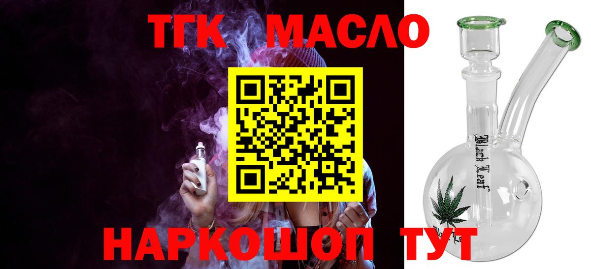 Богородицк  дарнет шоп  Вход с VPN  Дистиллят ТГК концентрат 